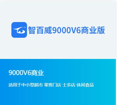 9000V6商業(yè)